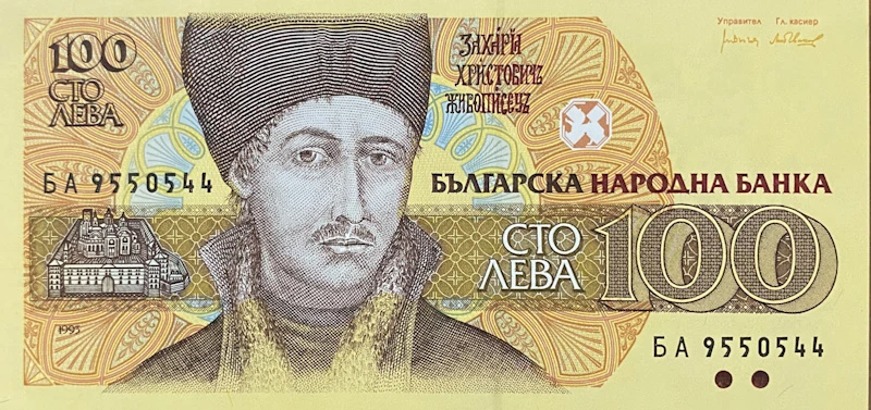 اسکناس بلغارستان 100 لو بلغارستان